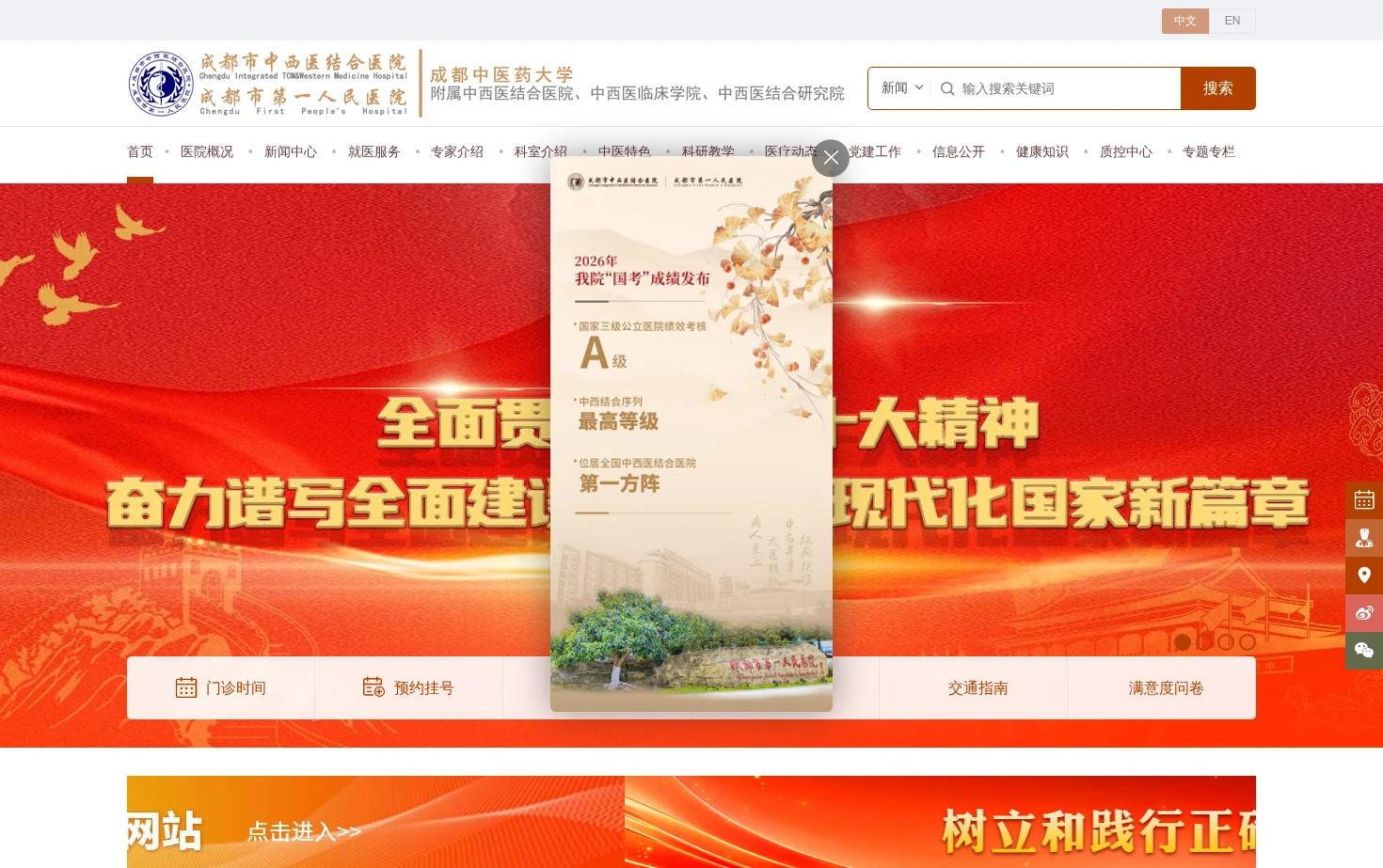 成都市中西医结合医院 页面快照
